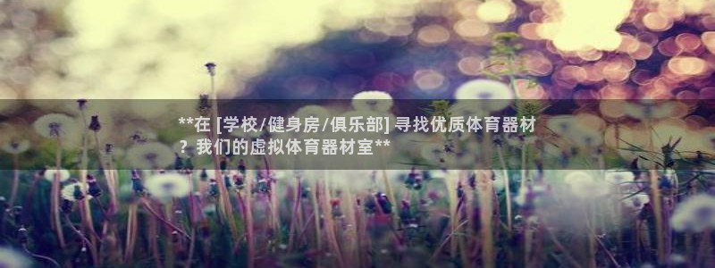 星欧娱乐联和哪个品牌合作：**在 [学校/健身房/俱