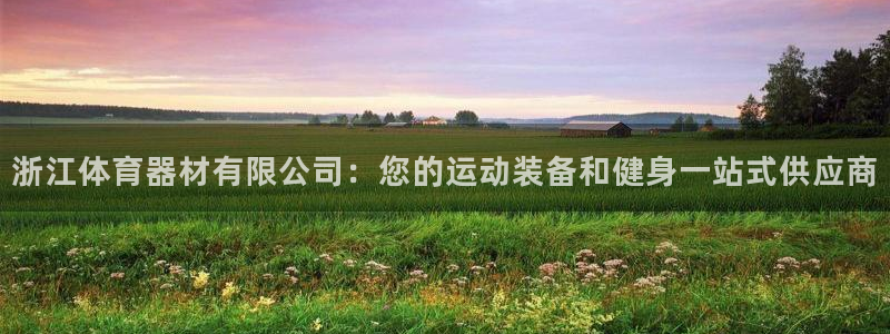 星欧娱乐会员优惠活动