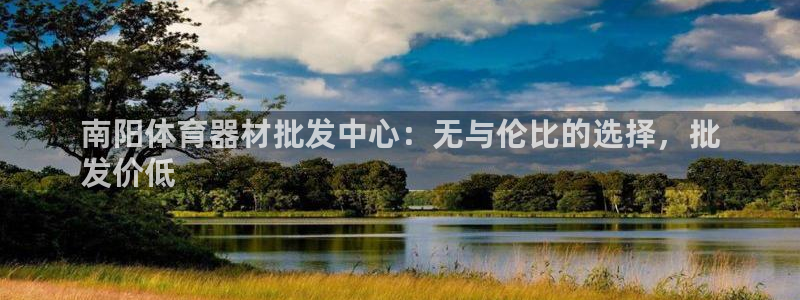 星欧娱乐联4.8.5.6.2.4.3下载：南阳体育器