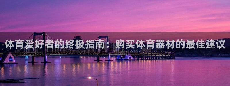 江苏星奥娱乐有限公司出过哪些艺人：体育爱好者的终极指