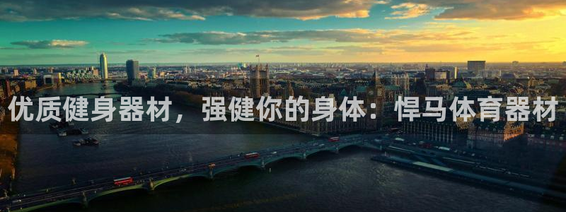 星欧娱乐扣款时间查询方法是什么呢：优质健身器材，强健