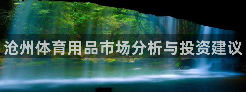星欧娱乐的创始人背景故事简介